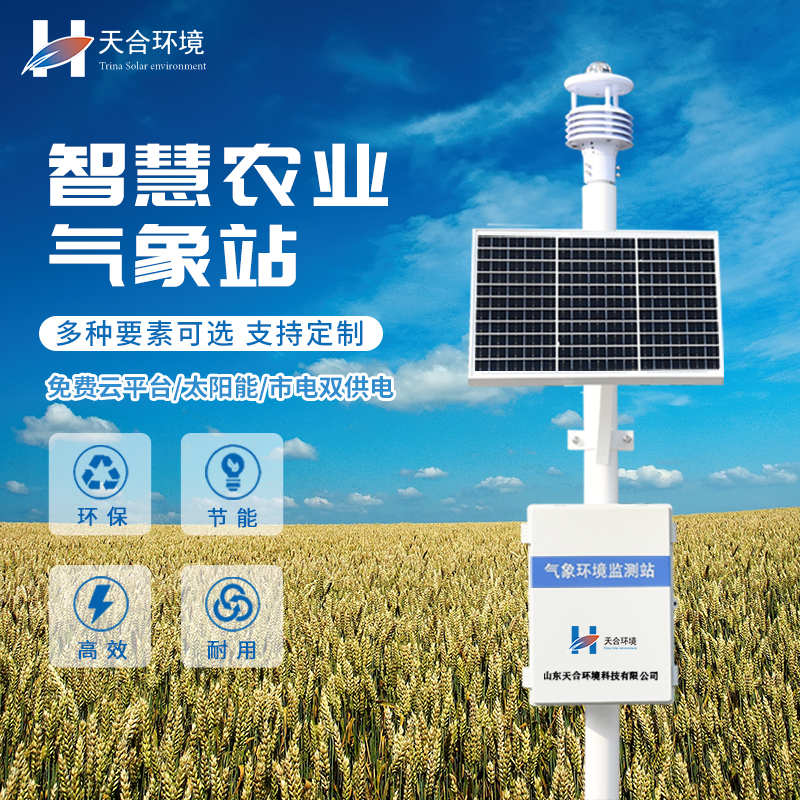 如何正確選擇農(nóng)業(yè)氣象站公司？