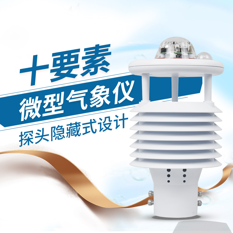 氣象傳感器應(yīng)用于哪些方面？
